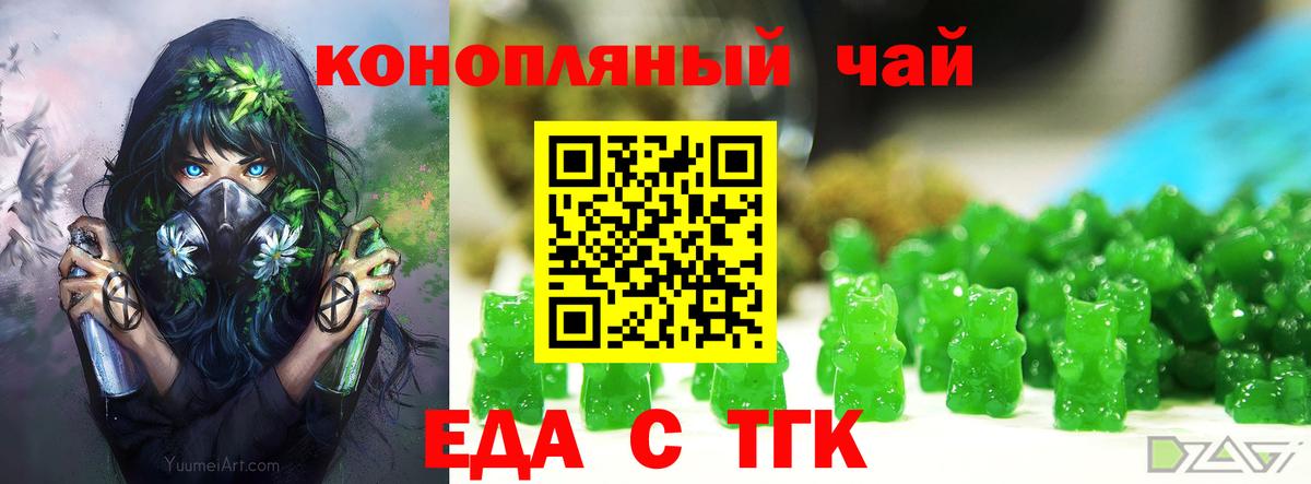 Еда ТГК марихуана  Вход с VPN  Люберцы 