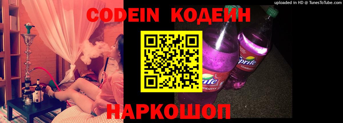 Люберцы  Codein Purple Drank  Вход с VPN  Кодеин Purple Drank 