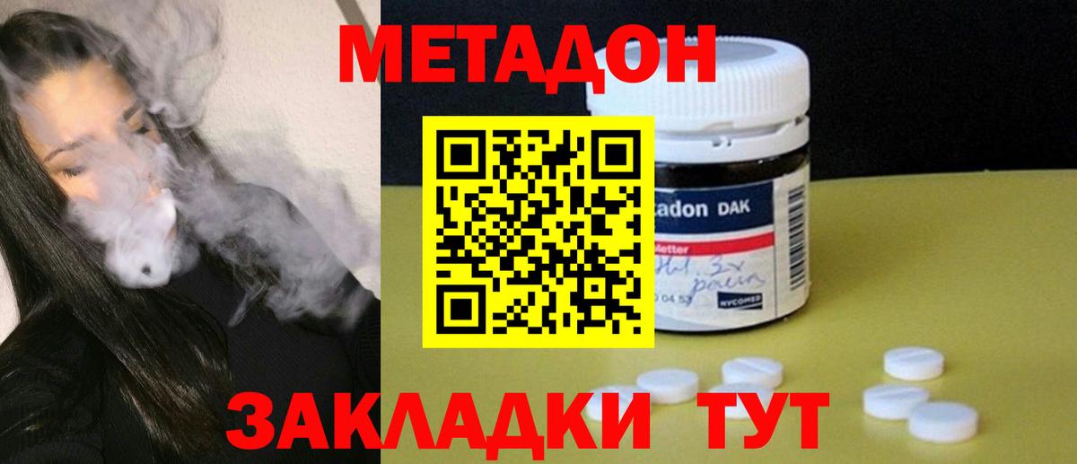 Метадон VHQ Люберцы