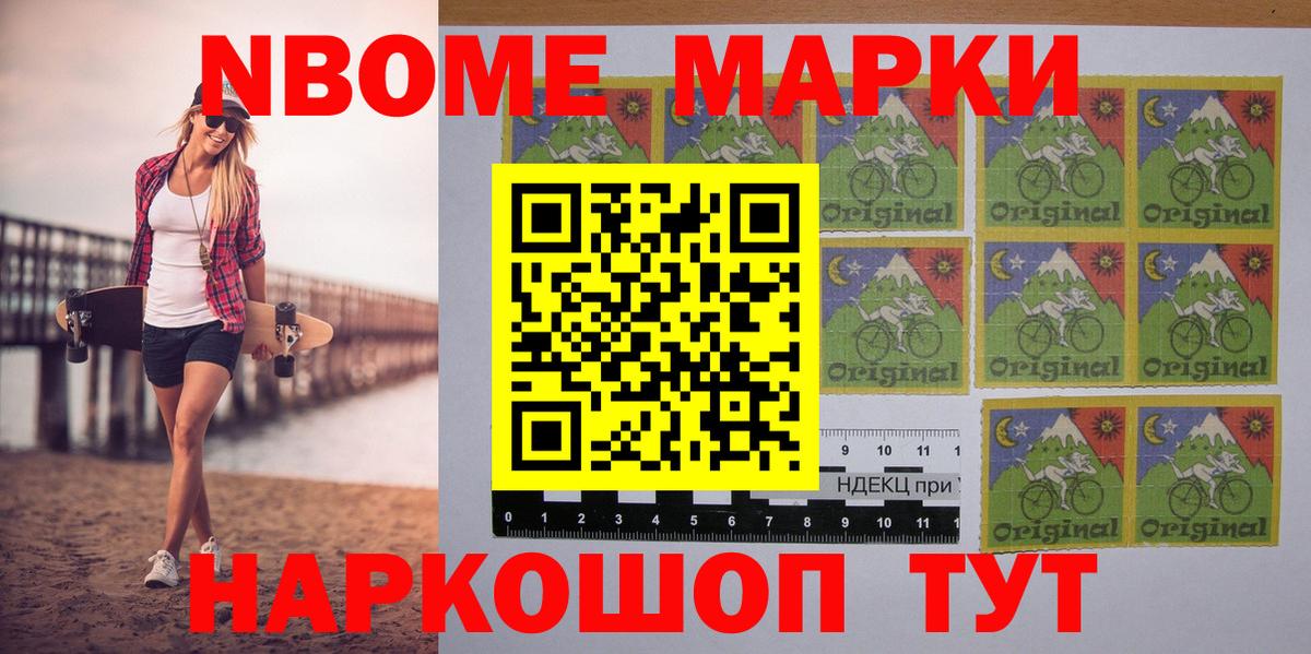 Марки 25I-NBOMe 1,8мг Люберцы